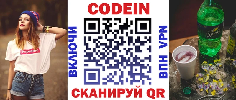 Кодеин Purple Drank  Купить закладки  Малоархангельск 